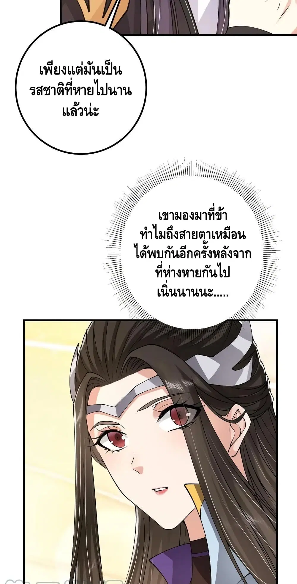 Keep A Low Profile ตอนที่ 83 หน้า 5