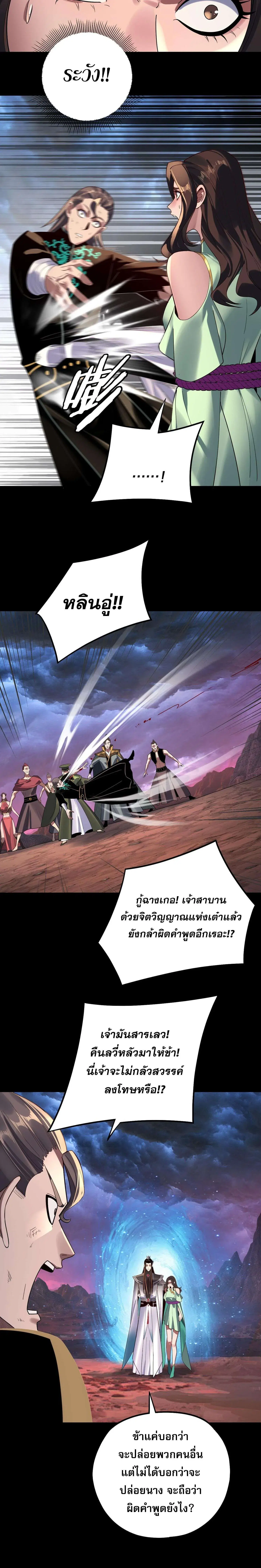 Villain is here ตอนที่ 222 หน้า 9