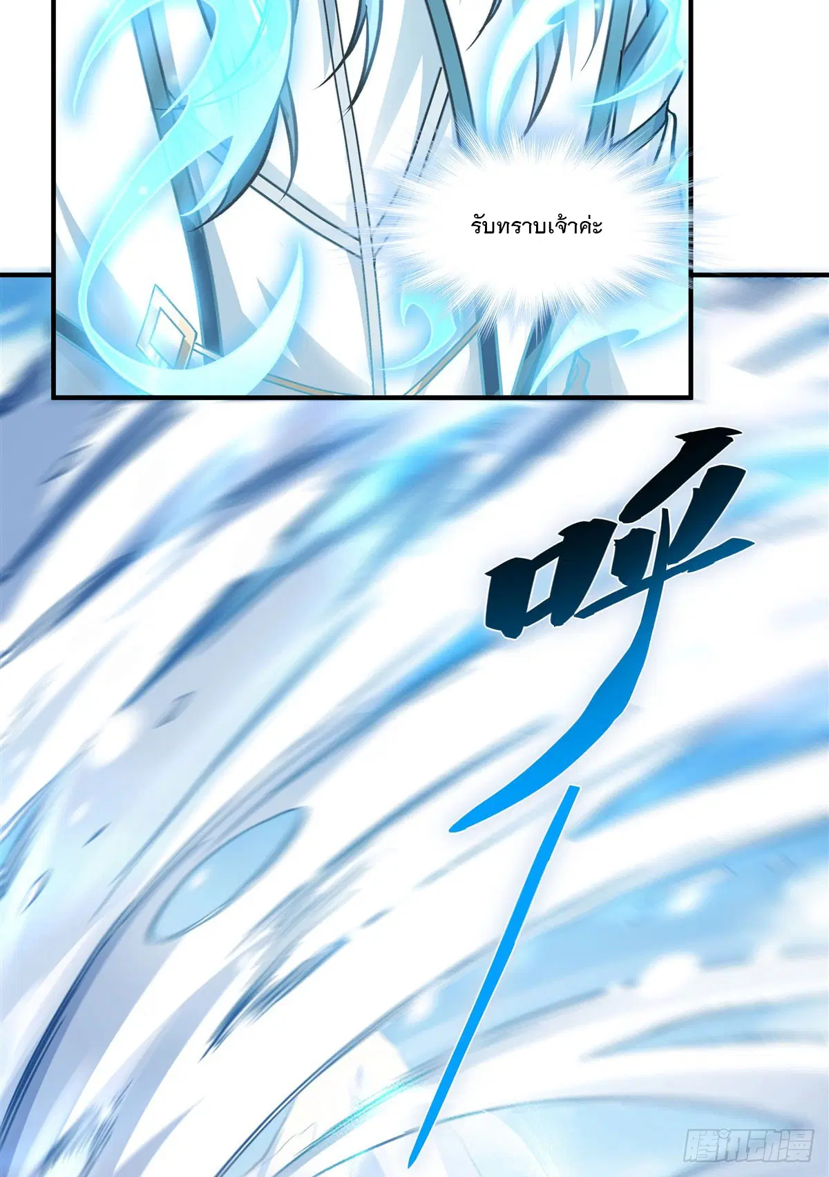My Female Disciples are all Future Masters of the Heavens ตอนที่ 166 หน้า 12