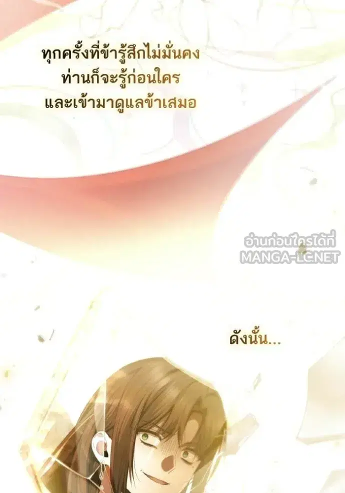 I Am the Queen in This Life ตอนที่ 177 หน้า 68