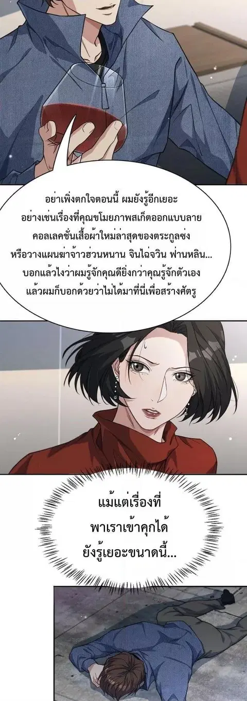 i’m stuck on the same day for a thousand years ตอนที่ 36 หน้า 11