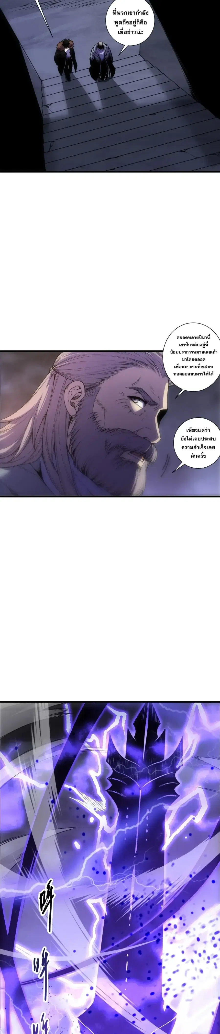 Necromancer King of The Scourge ตอนที่ 277 หน้า 12
