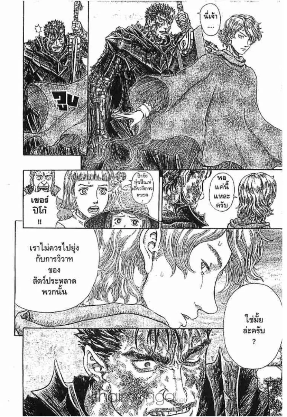 Berserk ตอนที่ 285 หน้า 12