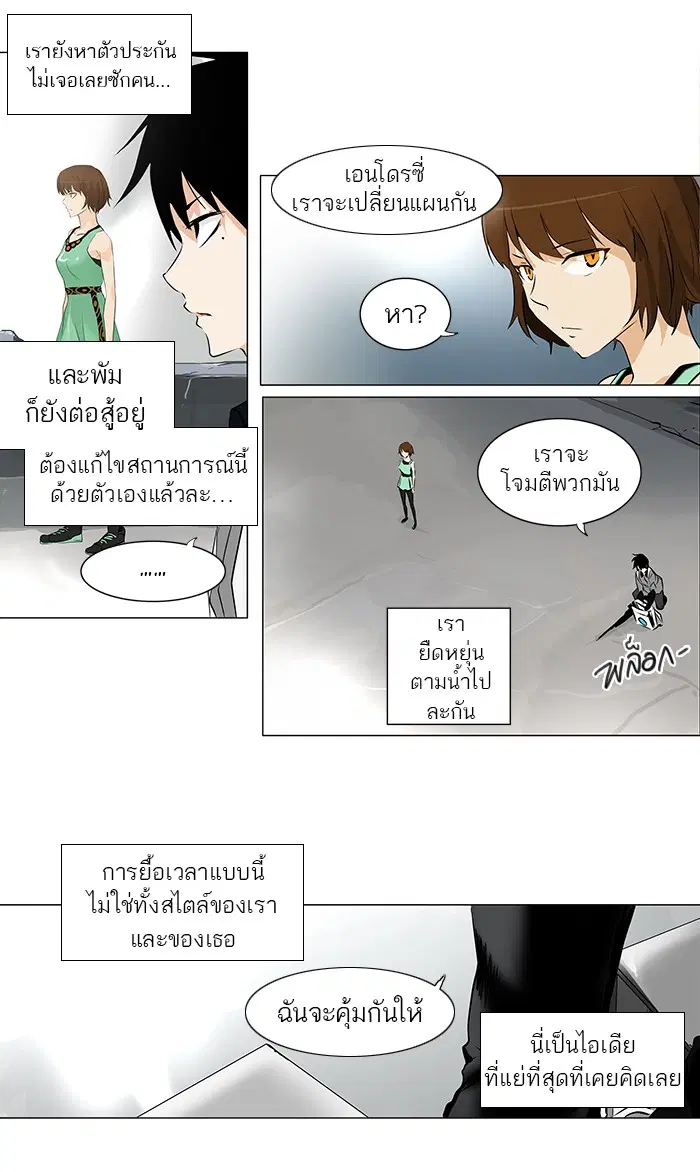 Tower of God ตอนที่ 183 หน้า 18
