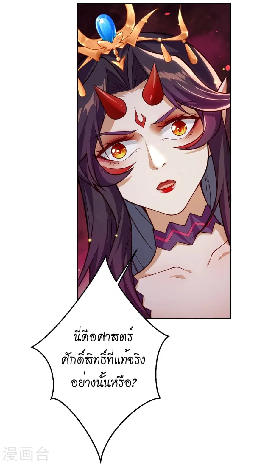 Against the Gods ตอนที่ 506 หน้า 34