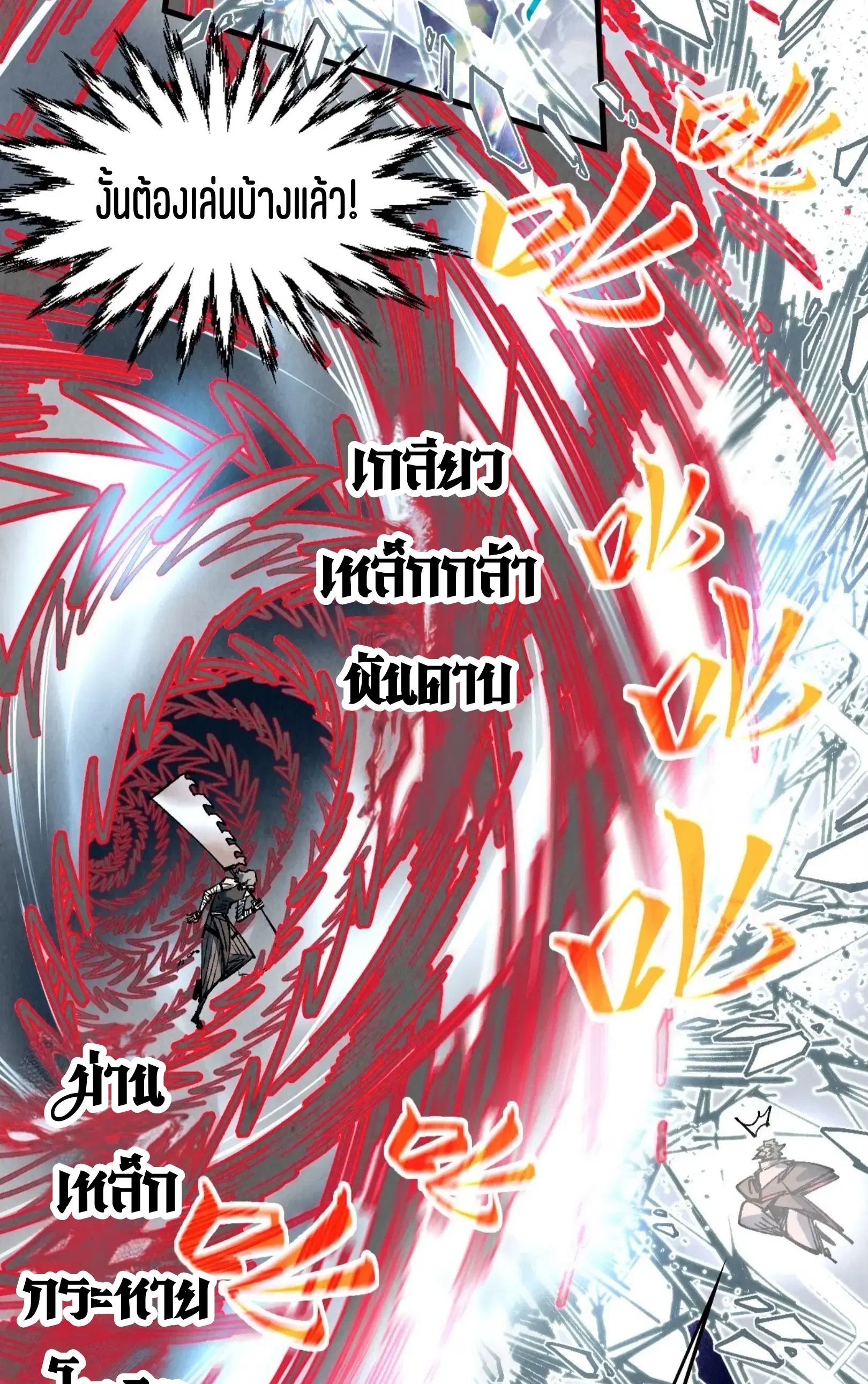 The Eternal Supreme ตอนที่ 317 หน้า 41
