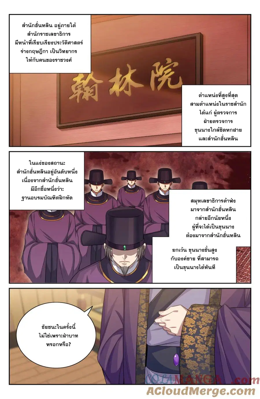 Nightwatcher ตอนที่ 374 หน้า 5