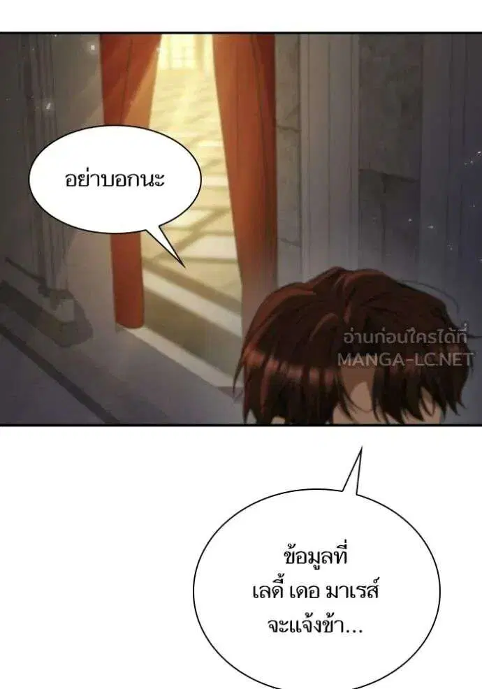 Sister I Am the Queen in This Life ตอนที่ 173 หน้า 73