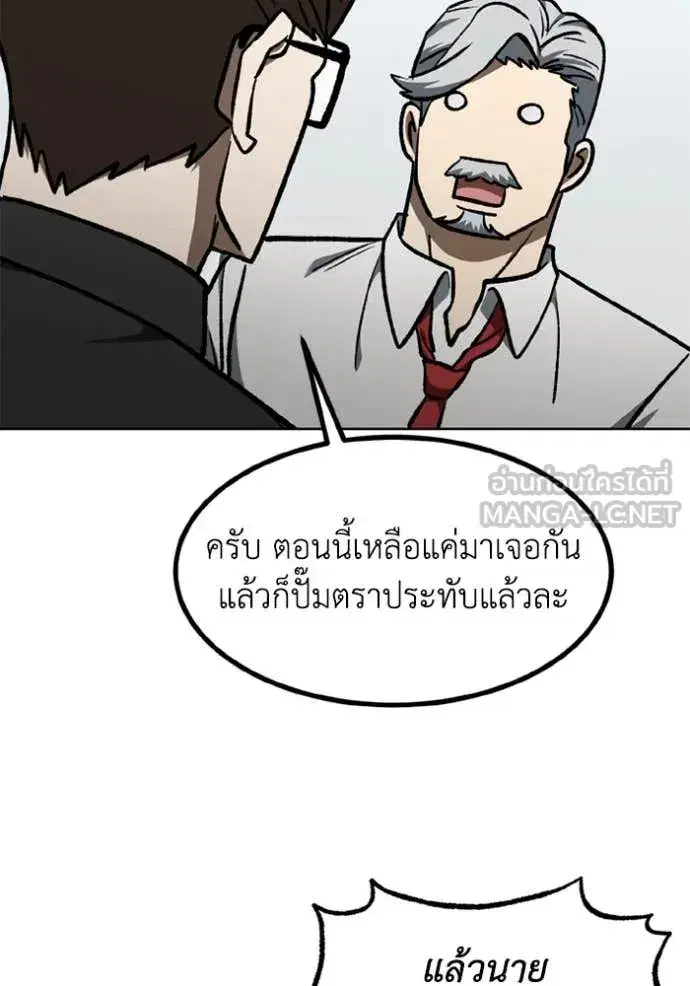 King of the Octagon ตอนที่ 172 หน้า 87