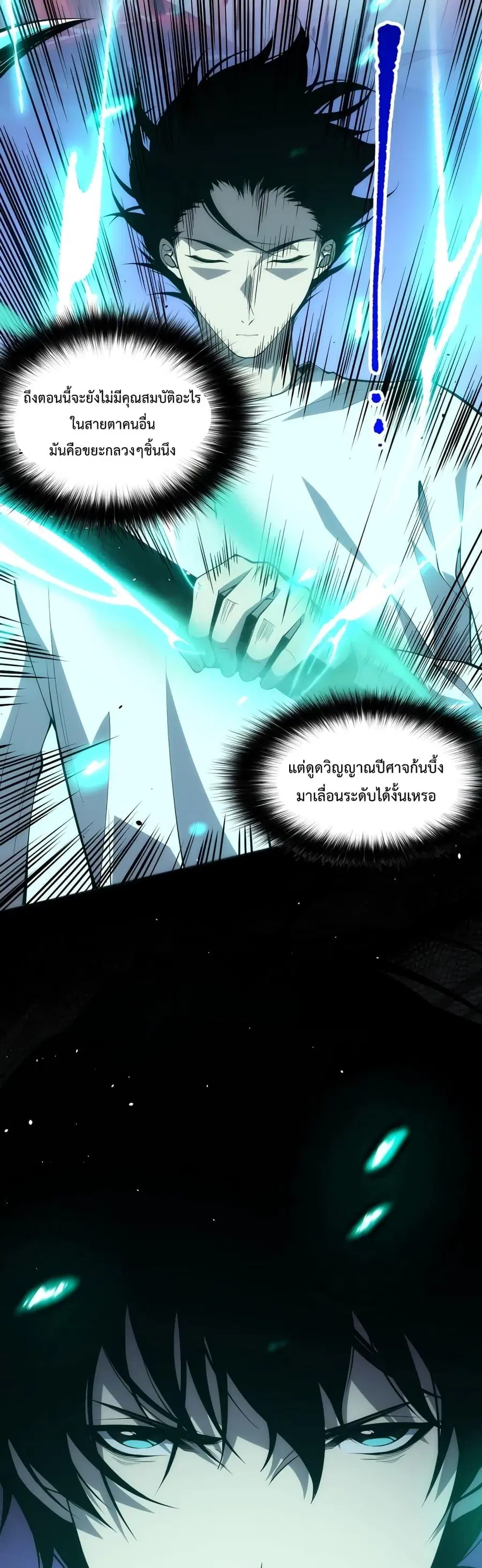 Necromancer King of The Scourge ตอนที่ 24 หน้า 20