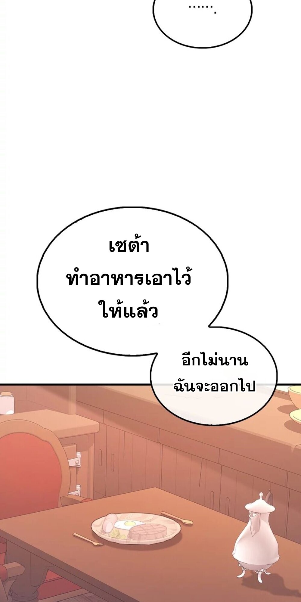 Mightiest Melee Magician สุดยอดจอมเวทย์สายประชิด ตอนที่ 28 หน้า 11