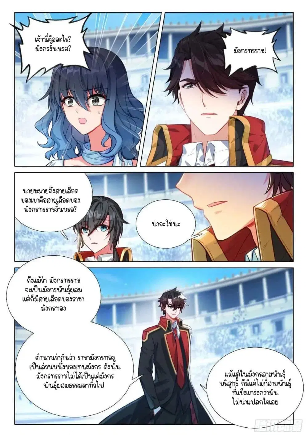 Douluo Dalu III: Longwang Chuanshuo ตอนที่ 356 หน้า 16