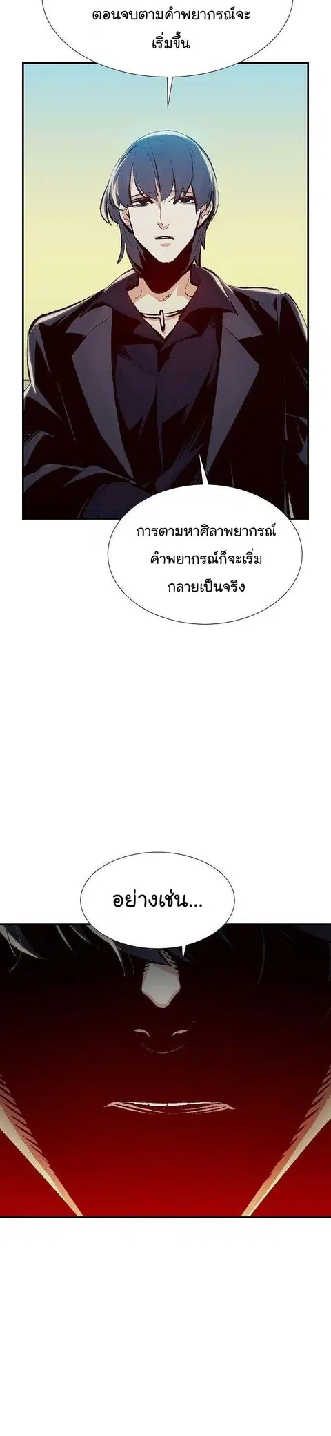 The Lone Necromancer ตอนที่ 92 หน้า 16