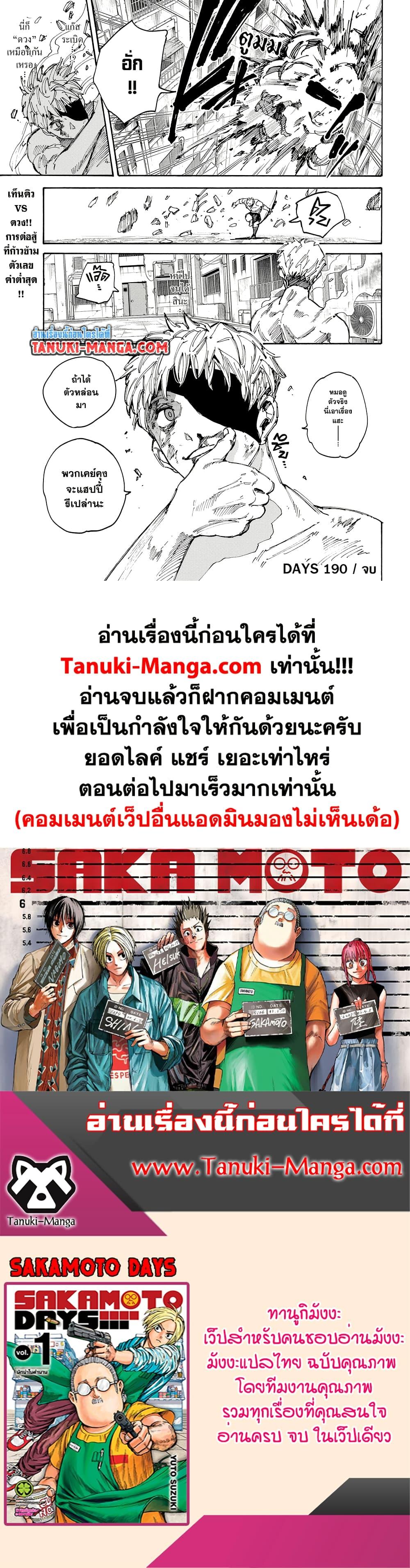 Sakamoto Days ตอนที่ 190 หน้า 17