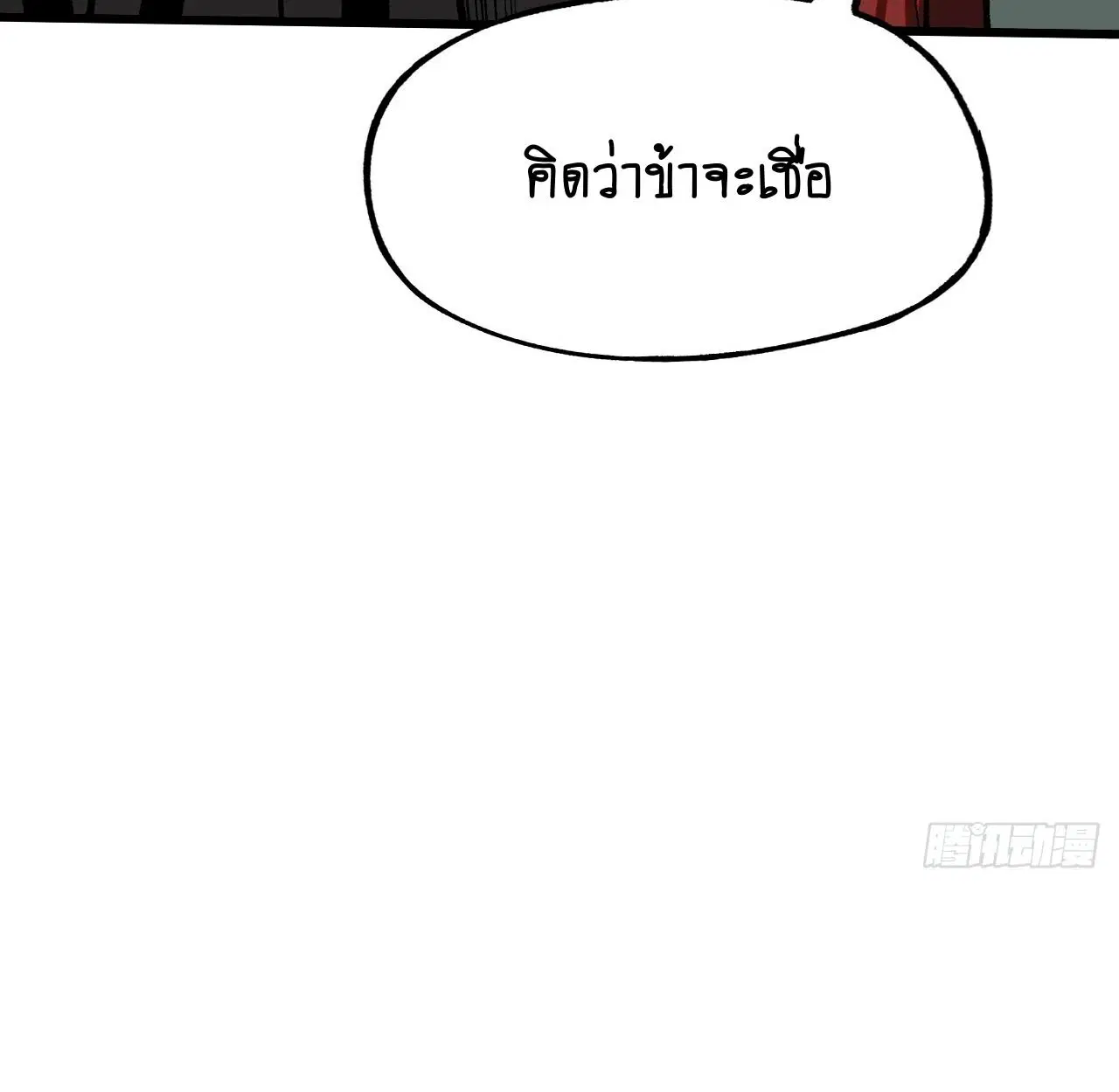AccidentaIIy Became Famous Throughout History ตอนที่ 45 หน้า 9