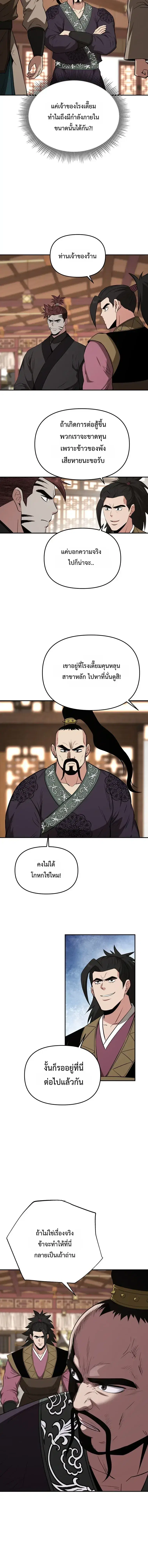 The World’s Best Kunlun Tavern ตอนที่ 114 หน้า 5