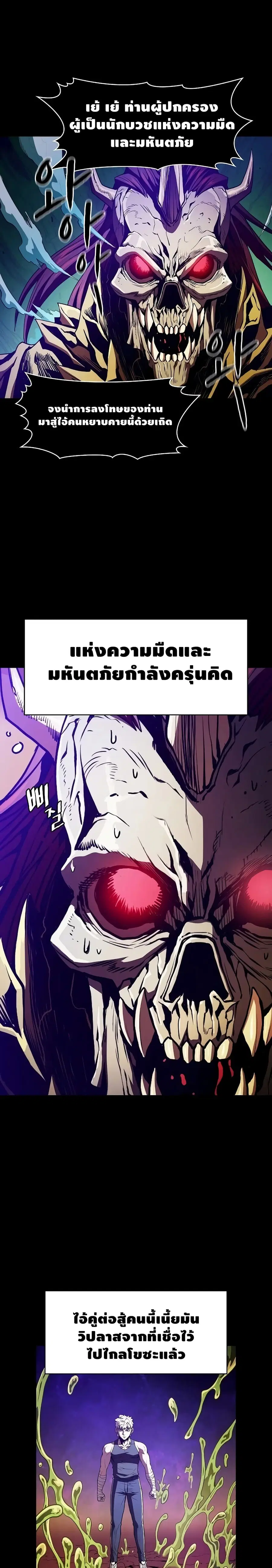 The Constellation That Returned From Hell ตอนที่ 26 หน้า 16