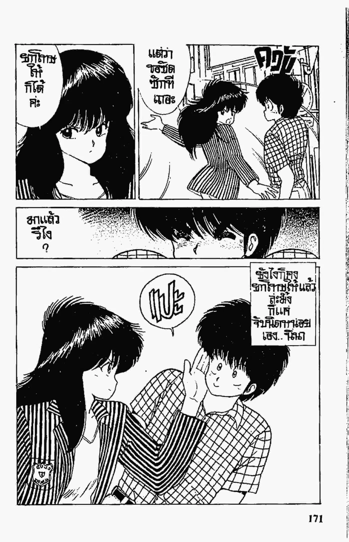 Kimagure Orange☆Road ตอนที่ 59 หน้า 19