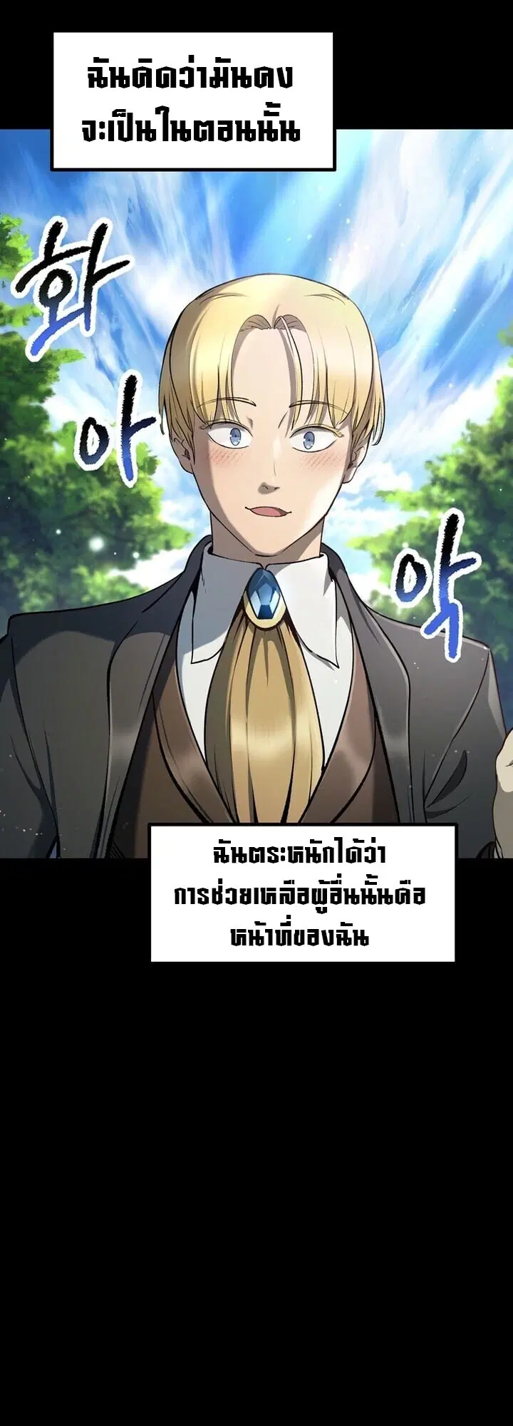 Survival Of Blade King ตอนที่ 247 หน้า 25