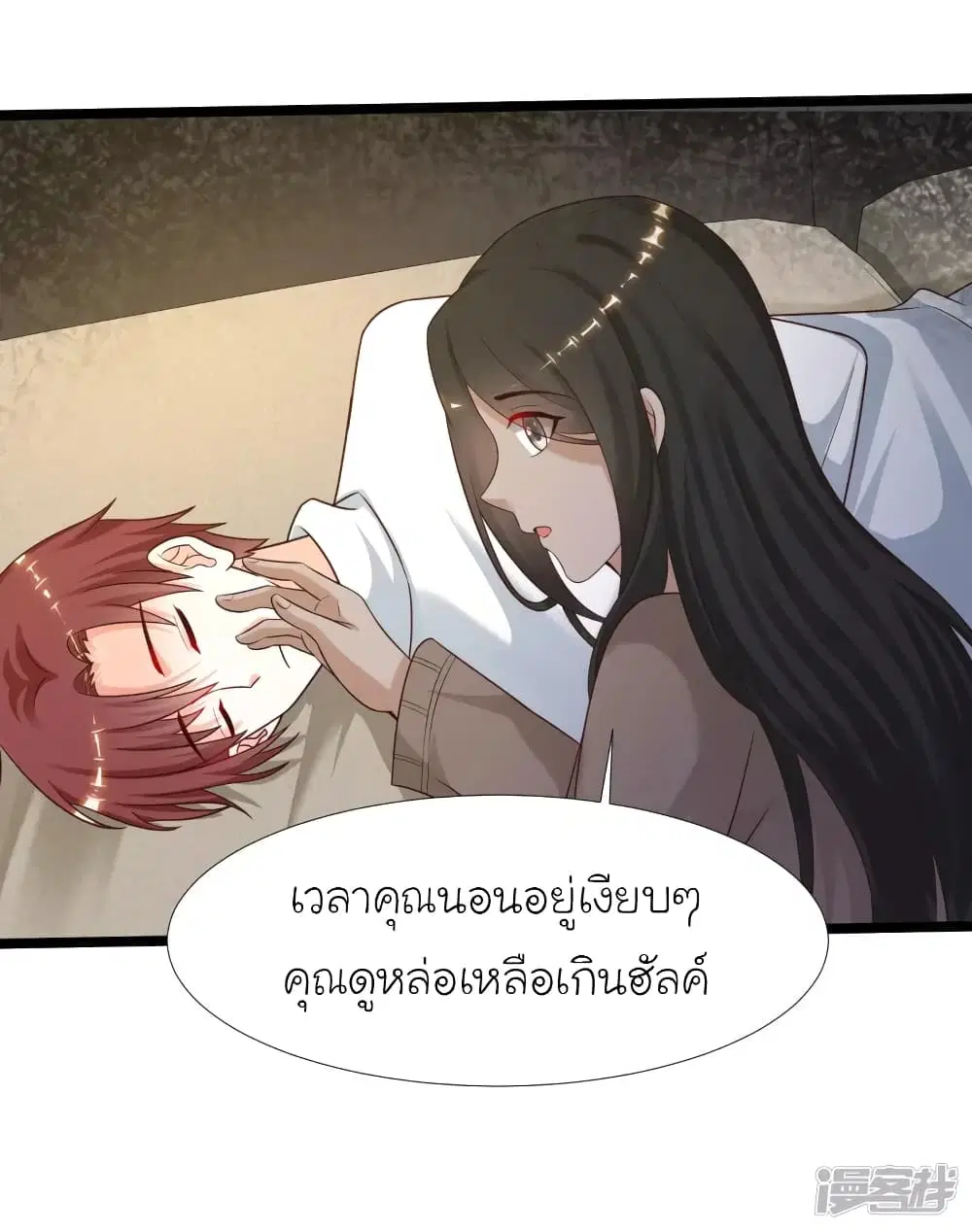 The Strongest Peach Blossom ตอนที่ 230 หน้า 12