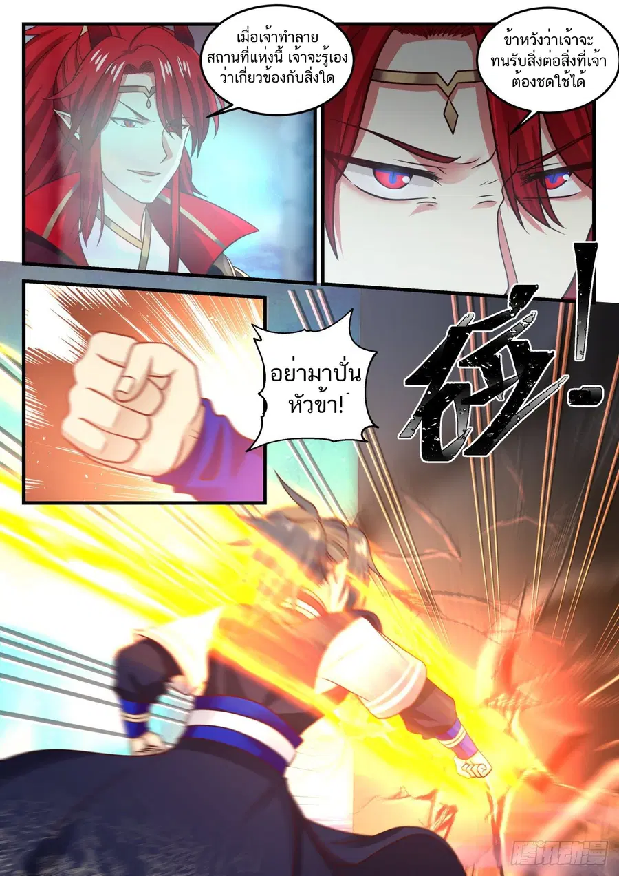 Martial Peak ตอนที่ 766 หน้า 11