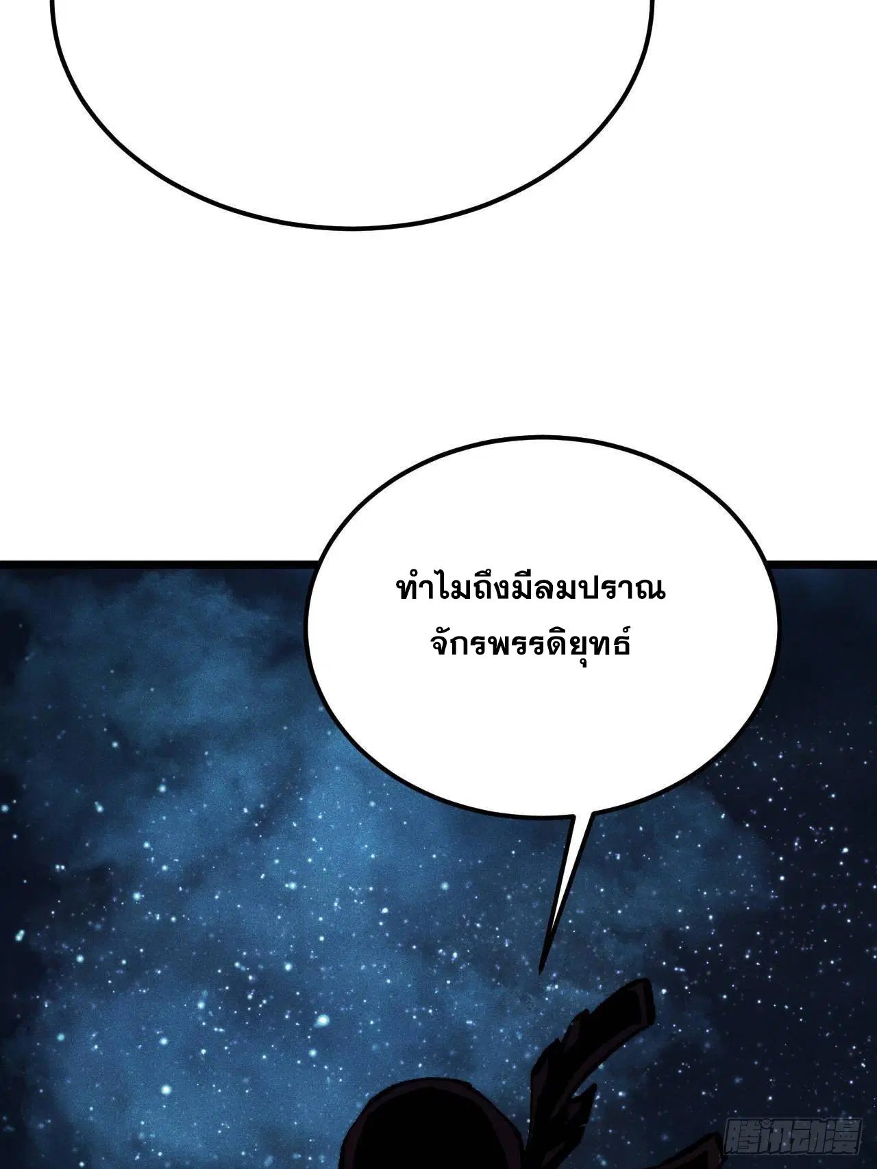 All Hail the Sect Leader ตอนที่ 325 หน้า 96