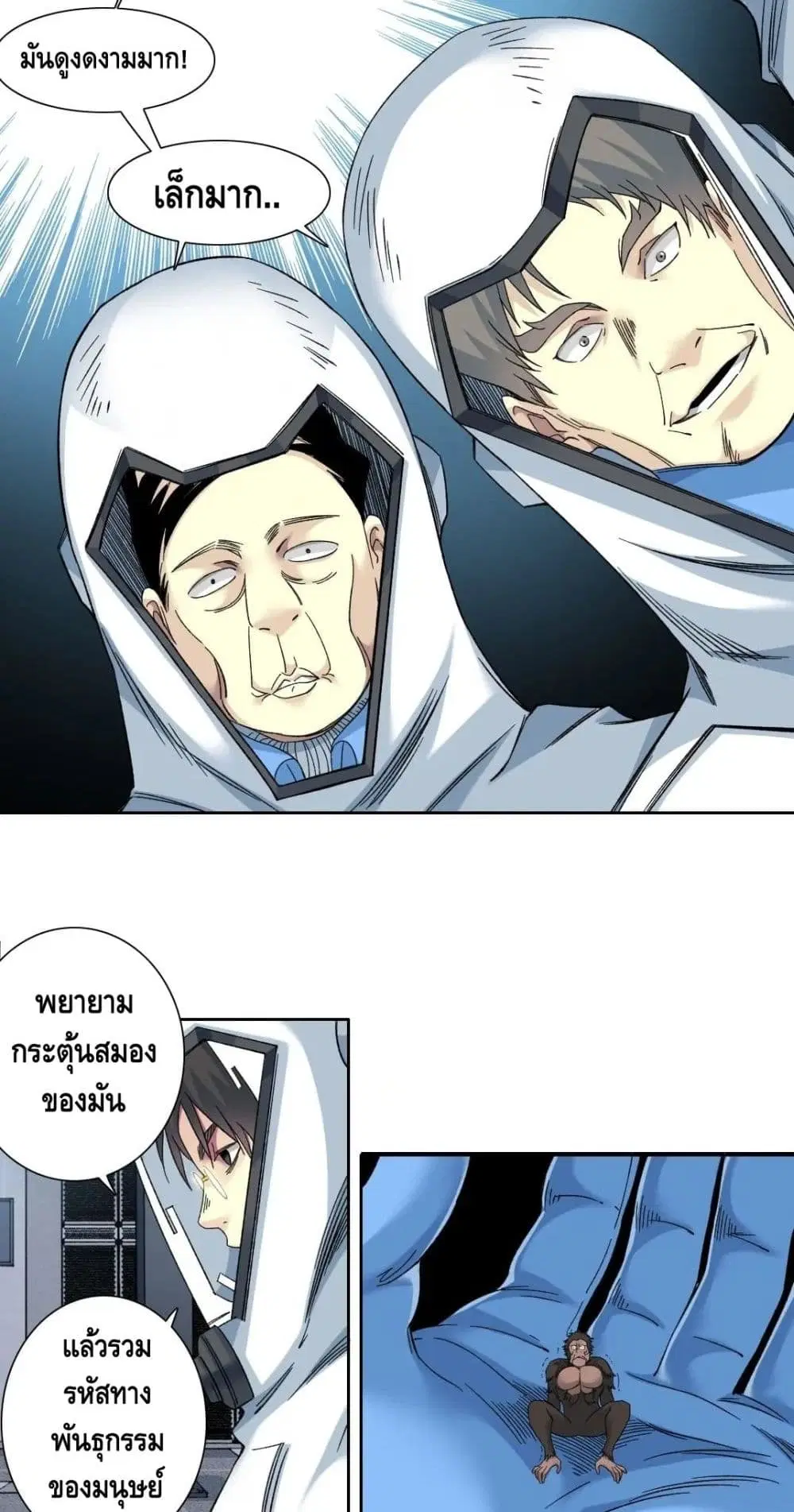 The Eternal Club ตอนที่ 144 หน้า 16