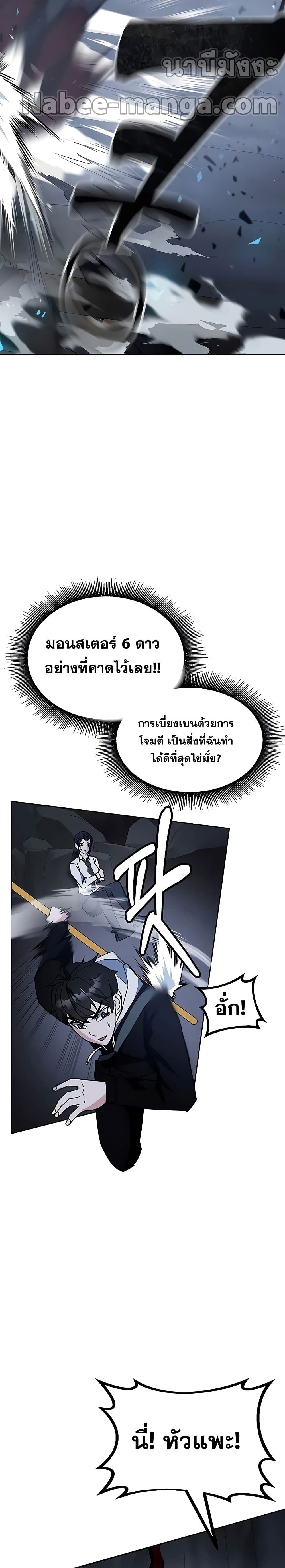Transcension Academy สถาบันกวดวิชาสำหรับผู้เป็นเลิศ ตอนที่ 22 หน้า 26