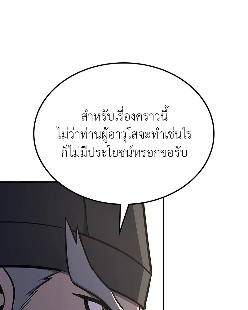 I Reincarnated As The Crazed Heir เกิดอีกทีเป็นว่าที่ประมุขลัทธิมาร ตอนที่ 127 หน้า 176