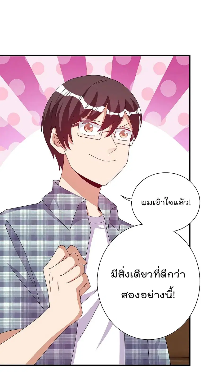 I am The Richest in The World ตอนที่ 261 หน้า 21