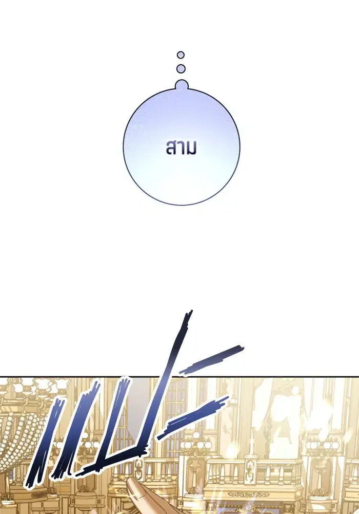 Your Throne ตอนที่ 147 หน้า 26