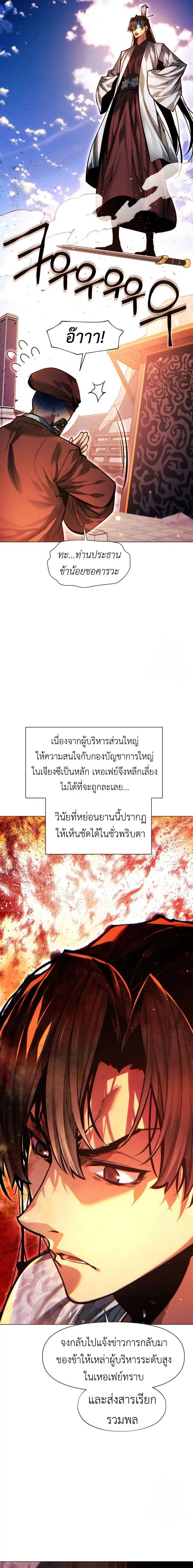 A Modern Man Who Got Transmigrated Into the Murim World ตอนที่ 123 หน้า 6