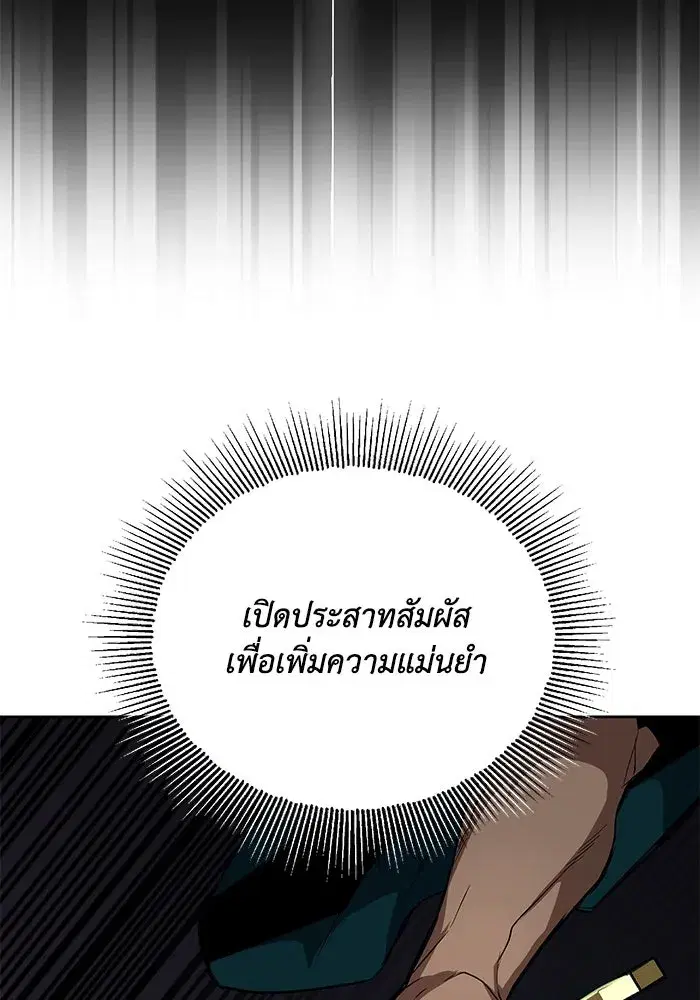 The Lazy Lord Masters the Sword ตอนที่ 105 หน้า 95
