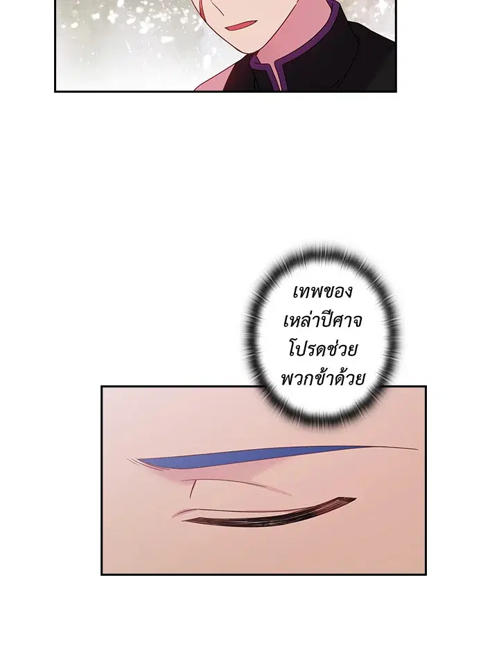 Satan’s Bride ตอนที่ 140 หน้า 51