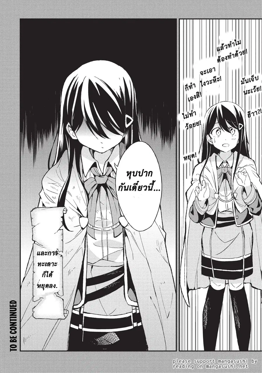 Hitoribocchi no Isekai Kouryaku ตอนที่ 6 หน้า 10
