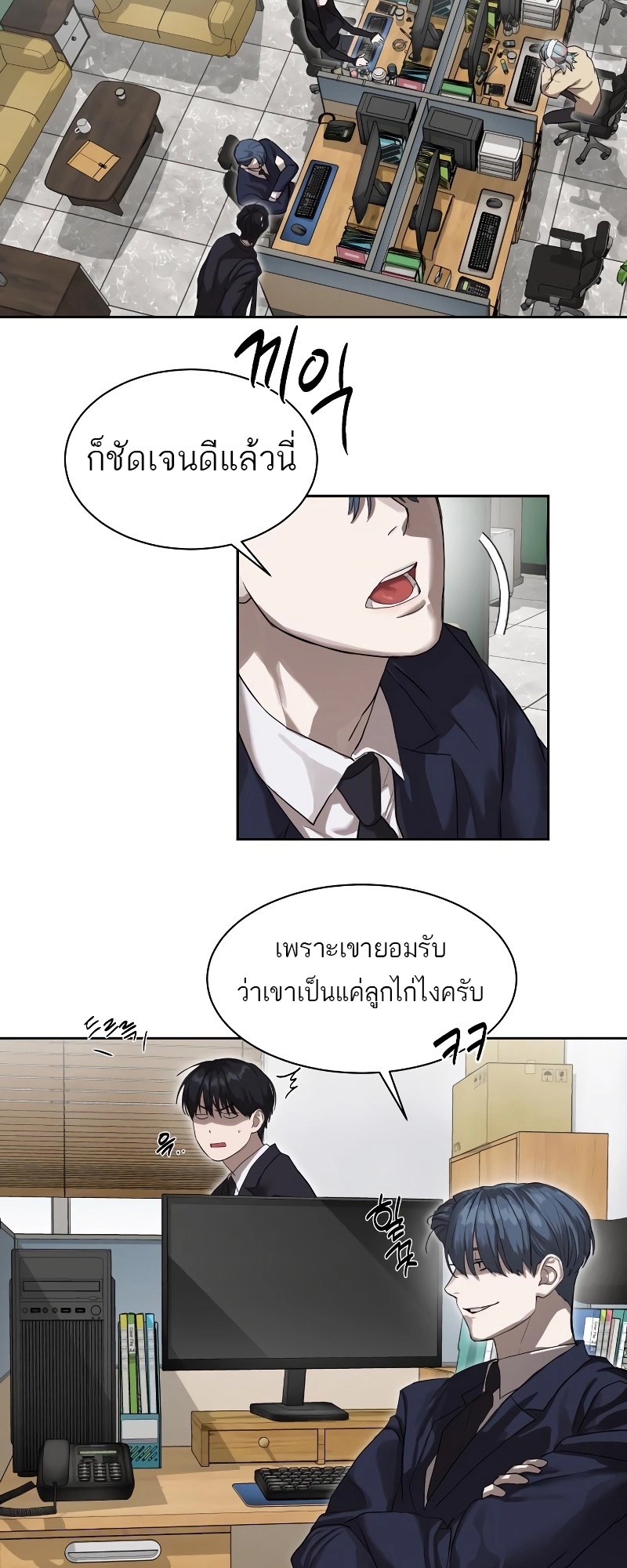 Special Civil Servant กองกำลังพิเศษหมอกสีเหลือง ตอนที่ 12 หน้า 21