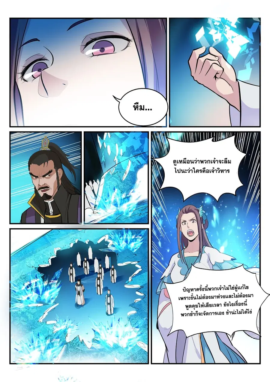 Bailian Chengshen ตอนที่ 191 หน้า 11