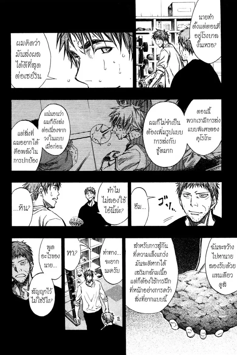Kuroko no Basuke ตอนที่ 147 หน้า 15