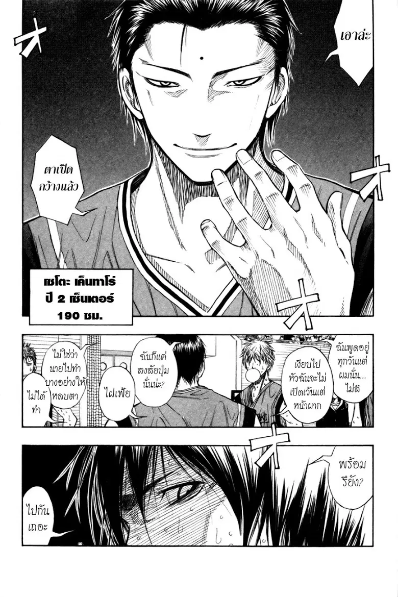 Kuroko no Basuke ตอนที่ 104 หน้า 6