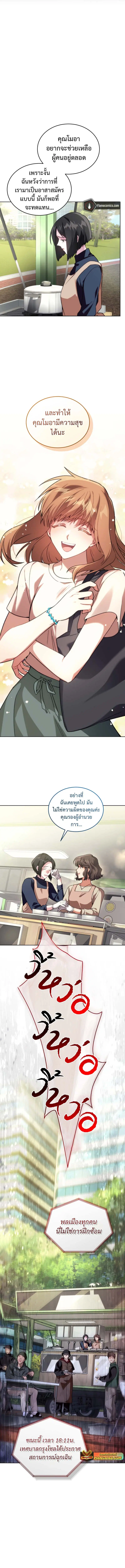I Stole the Number One Ranker’s Soul ฉันขโมยวิญญาณของแรงเกอร์อันดับ 1 ตอนที่ 79 หน้า 13
