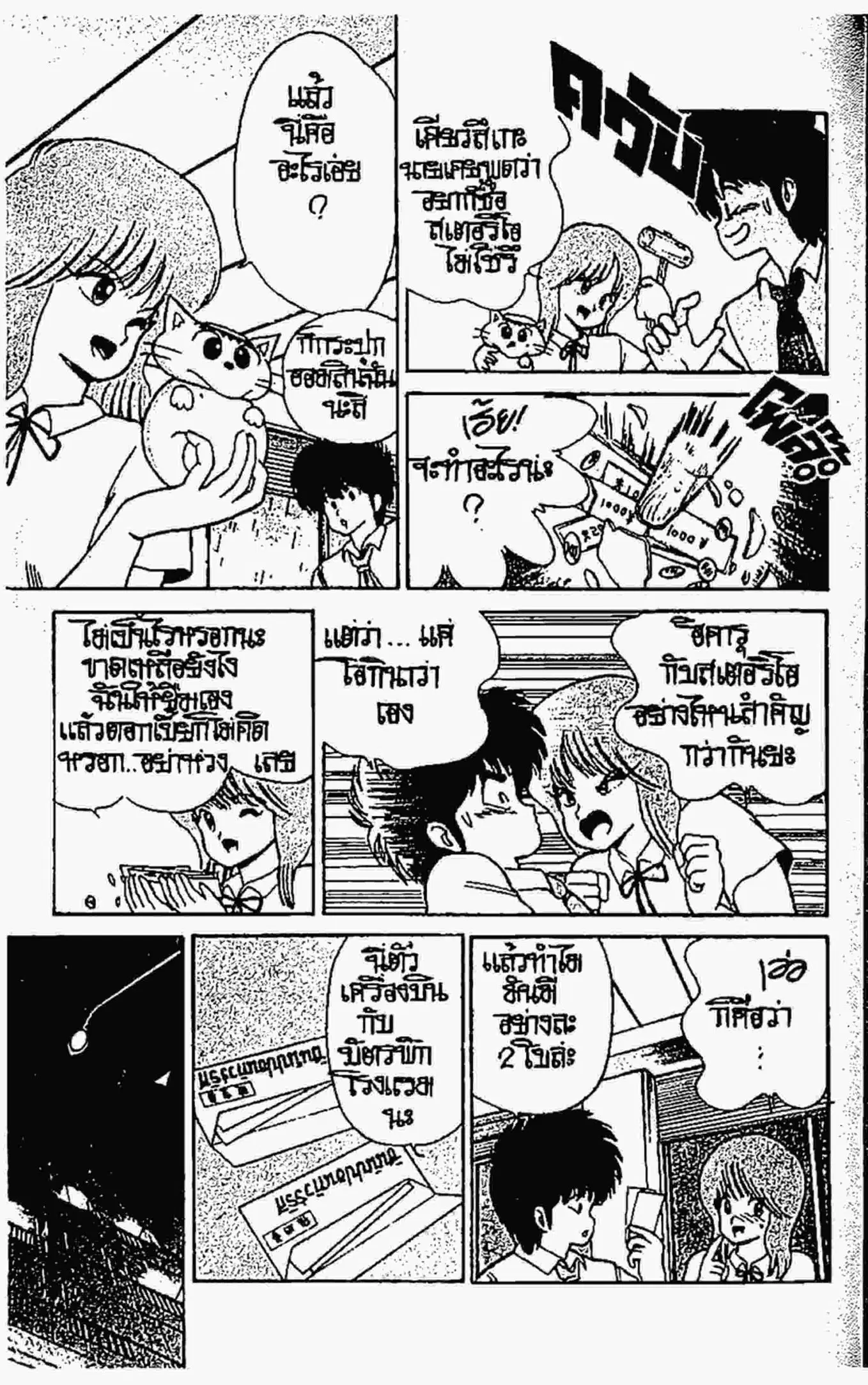 Kimagure Orange☆Road ตอนที่ 64 หน้า 10