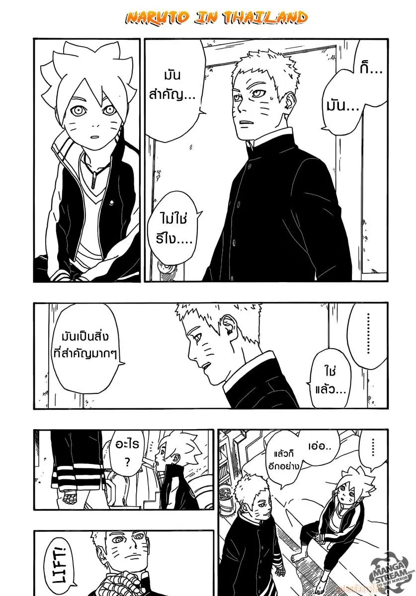 Boruto: Naruto Next Generations – โบรูโตะ: นารูโตะ เน็กซ์ เจนเนเรชั่น ตอนที่ 4 หน้า 13