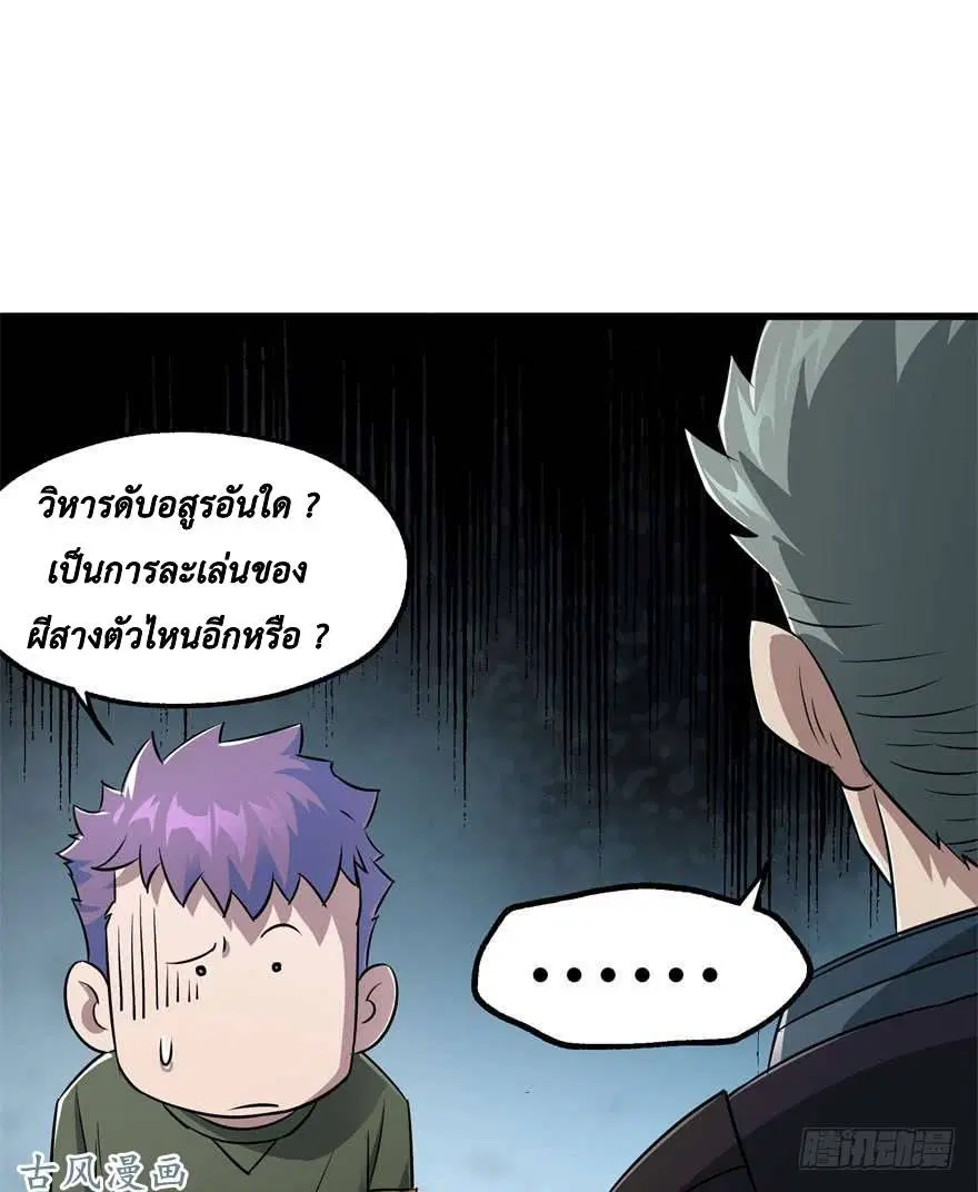 The Last Human ตอนที่ 25 หน้า 33