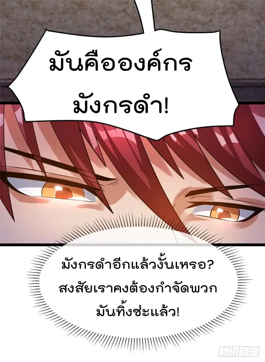 Immortal King of City ตอนที่ 57 หน้า 30