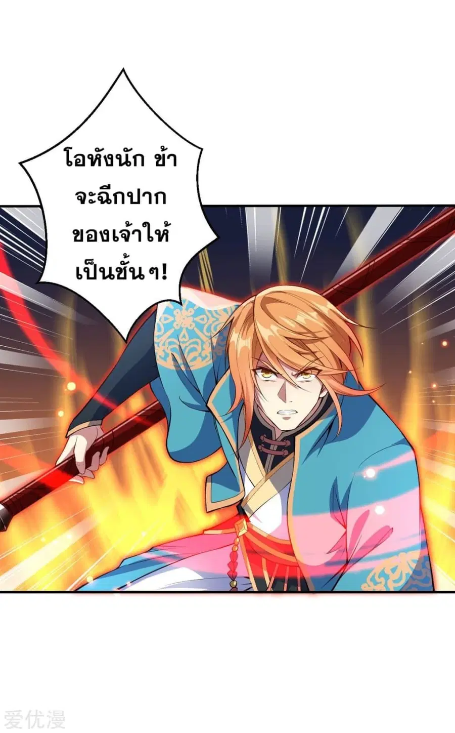 Against the Gods ตอนที่ 246 หน้า 6
