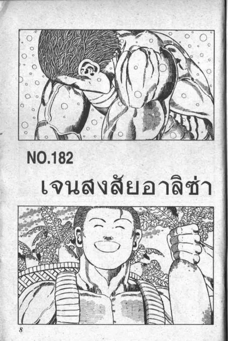 Shin Jungle no Ouja Tar-chan ตอนที่ 69 หน้า 4