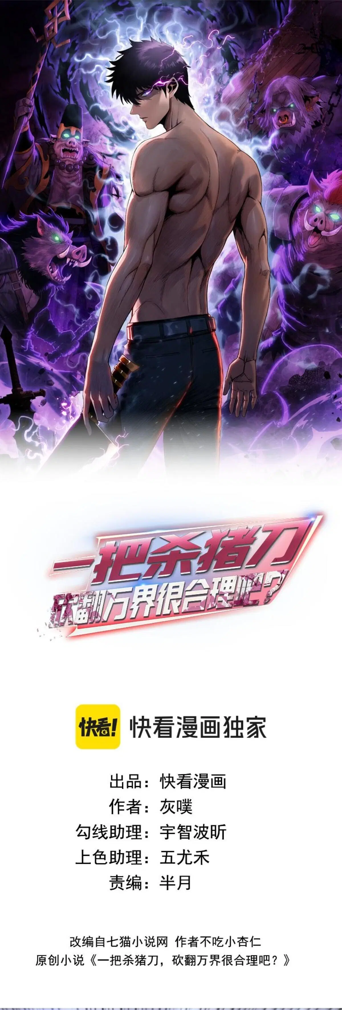 The Butcher Blade That Pierces All Realms – มีดเชือดหมูทะลุโลกา ตอนที่ 25 หน้า 3