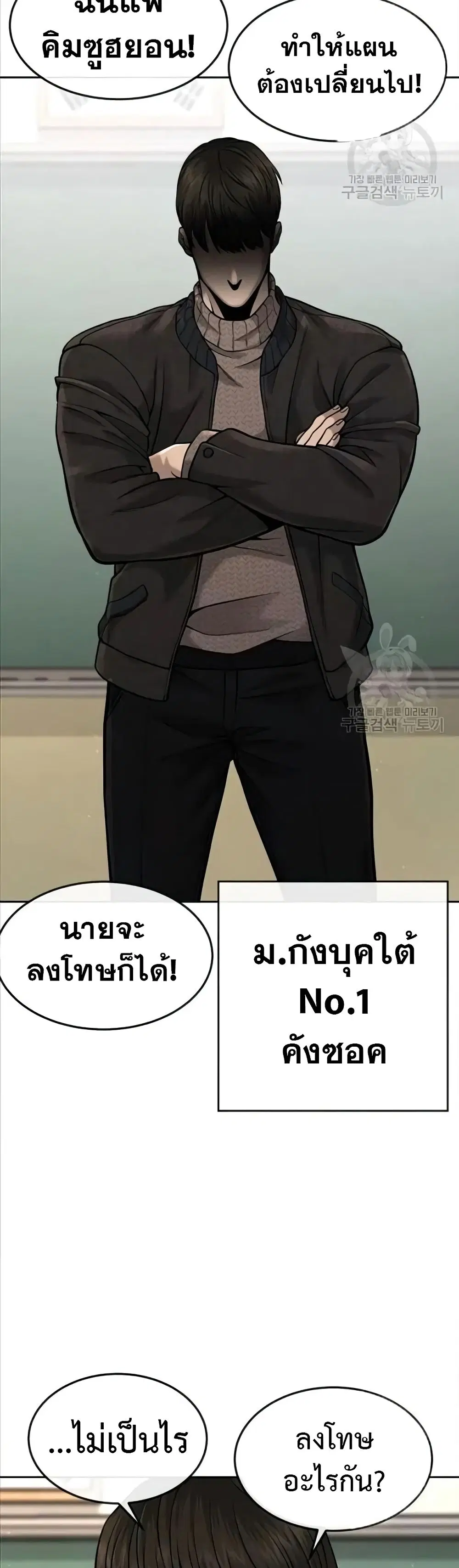 Quest Supremacy ตอนที่ 56 หน้า 11