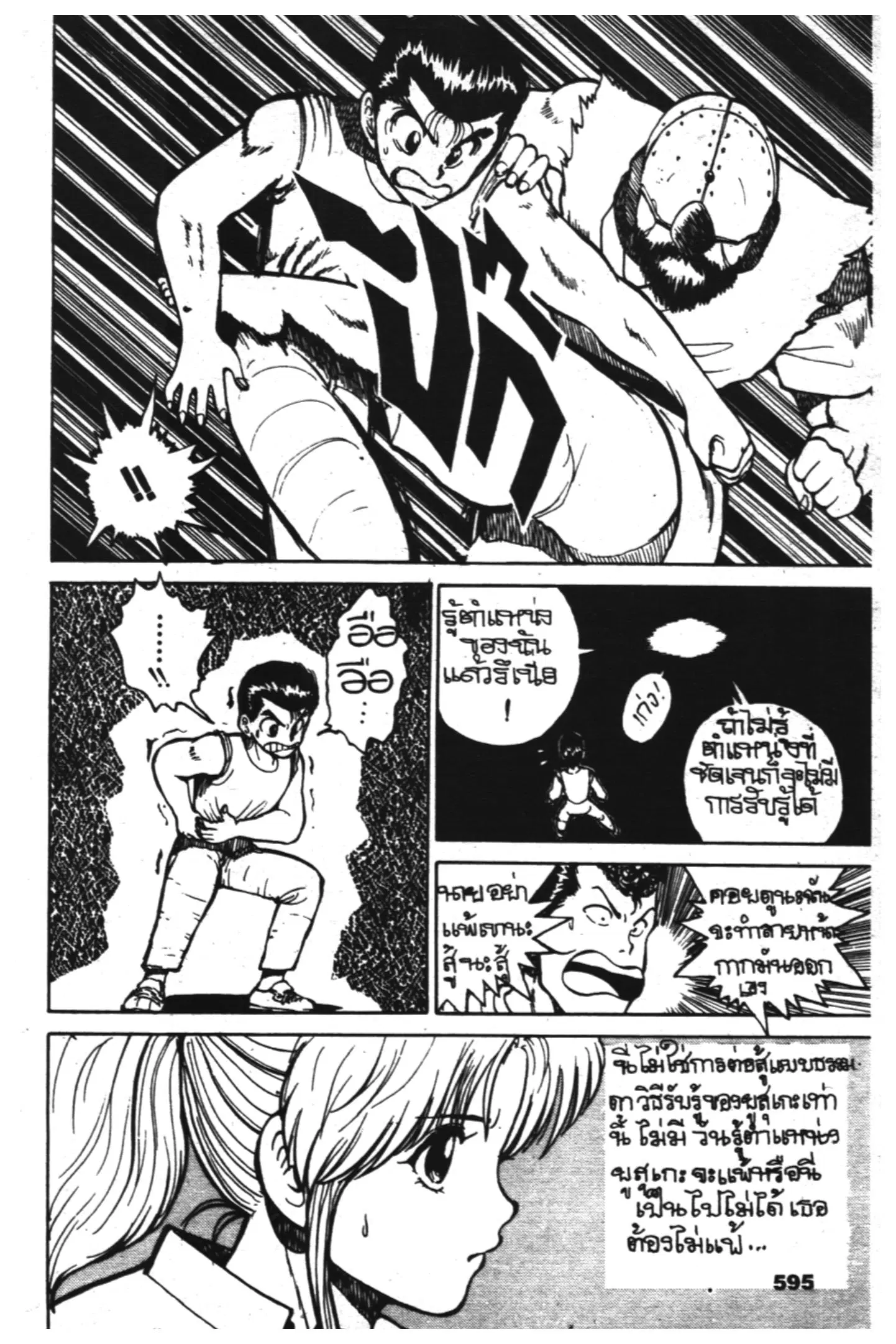 Yu Yu Hakusho ตอนที่ 27 หน้า 9