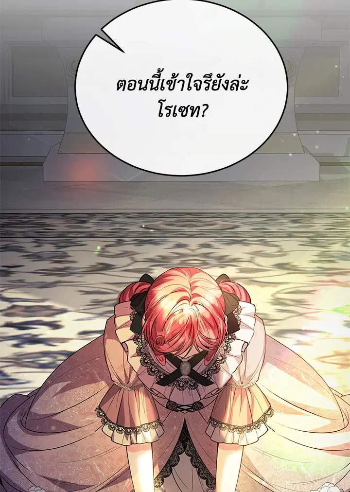 The Real Daughter Is Back ตอนที่ 60 หน้า 88
